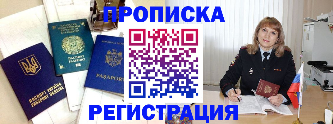 временная регистрация адрес в Гае