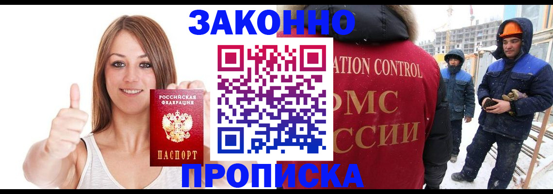 прописка ребенка в Гае