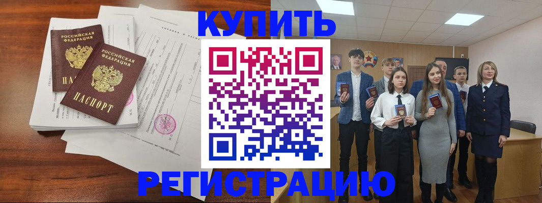 прописка регистрация в Гае