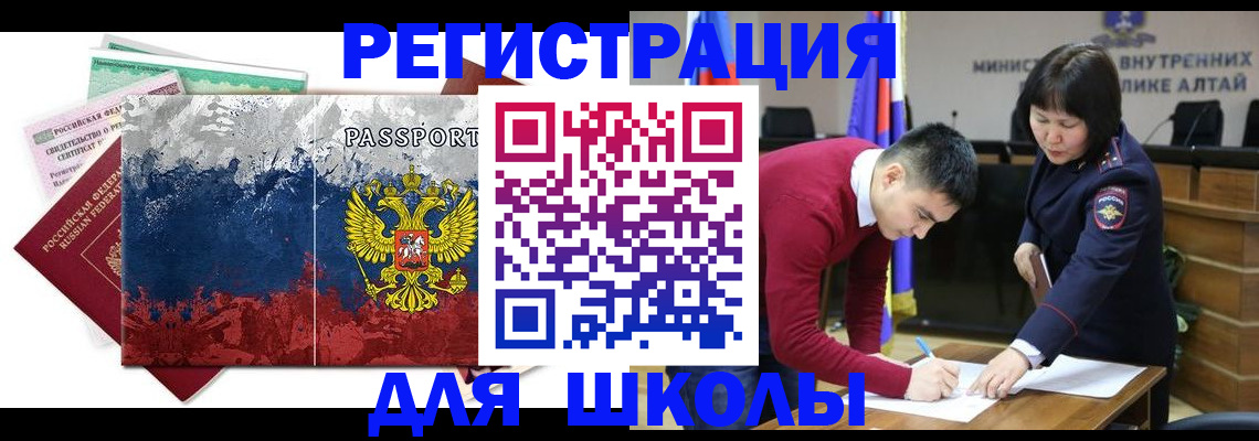 прописка 2025 в Гае